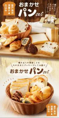 室戸海洋深層水仕込み おまかせパンセットのLPデザイン（麺・パン・粉物／ブラウン系／かわいい系）スマホ版