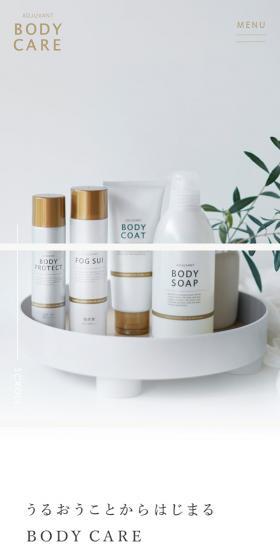 BODY CAREのLPデザイン（コスメ・化粧品・コンタクトレンズ／ホワイト系／シンプル系）スマホ版
