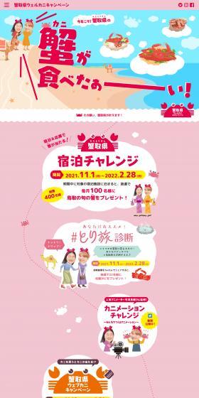 Kani Tori Ken Welcome Crab Campaign LP design (Events, Campaigns, Experiences / Pink shades / Cute style) PC version