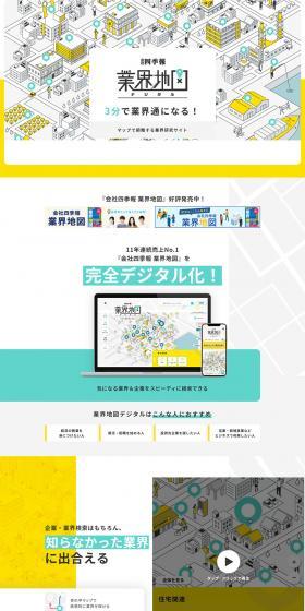 Kaisha Shikihō Industry Map Digital LP design (Businesses, companies, stores / yellow / Simple) PC version