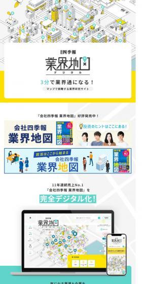 会社四季報 業界地図デジタルのLPデザイン（企業・会社・お店／イエロー系／シンプル系）スマホ版