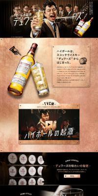 Dewar's LP design (Beer and Happoshu / Brown tones / Cool style) PC version
