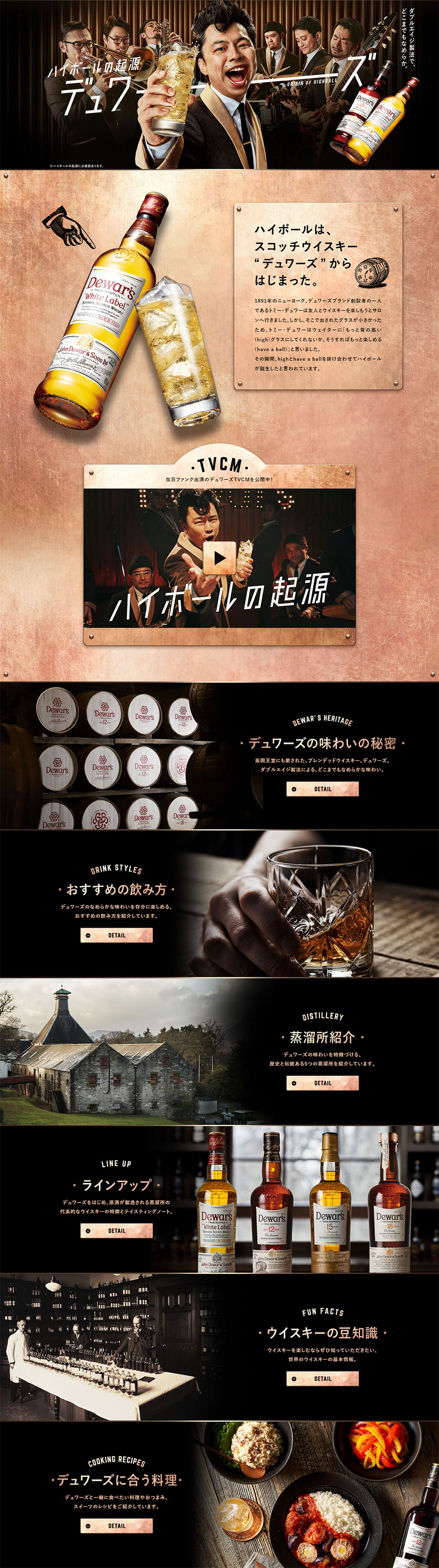 Dewar\'sのLPデザイン（ビール・発泡酒／ブラウン系／かっこいい系）PC版