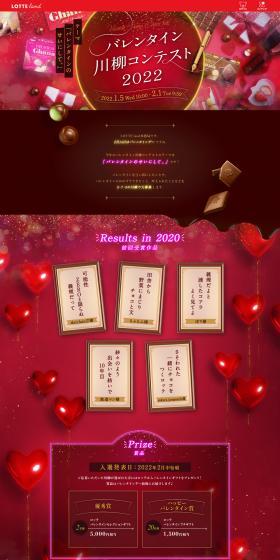 Valentine's Senryu Contest 2022 LP design (Events, Campaigns, Experiences / Brown tones / Lively type) PC version