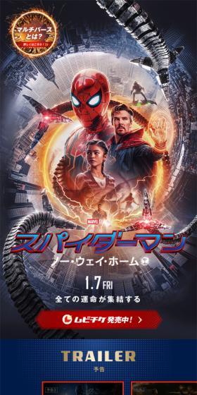 スパイダーマン：ノー・ウェイ・ホームのLPデザイン（邦画・洋画・海外ドラマ／ブルー系／かっこいい系）スマホ版