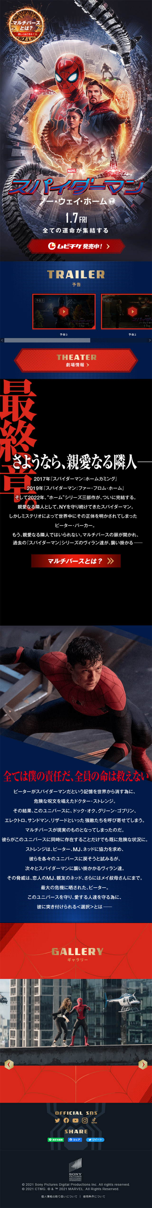 Spider-Man: No Way Home LP design (movies / Shades of blue / Cool style) Mobile version