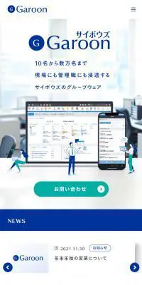 GaroonのLPデザイン（ブルー系／信頼・安心系）スマホ版