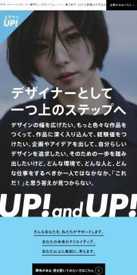 ユウクリUP!のLPデザイン（中途採用／ブルー系／シンプル系）スマホ版