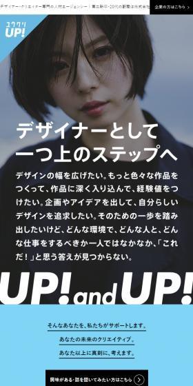 ユウクリUP!のLPデザイン（中途採用／ブルー系／シンプル系）スマホ版