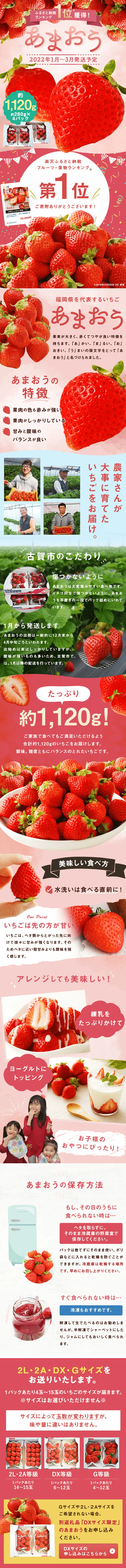 あまおうのLPデザイン（フルーツ・果物・野菜／ピンク系／かわいい系）スマホ版