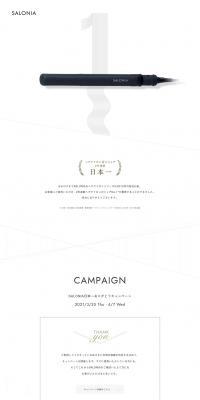 SALONIA Japan's No. 1 Thank You Campaign LP design (Cosmetics, makeup, and contact lenses / Shades of grey / Simple) PC version