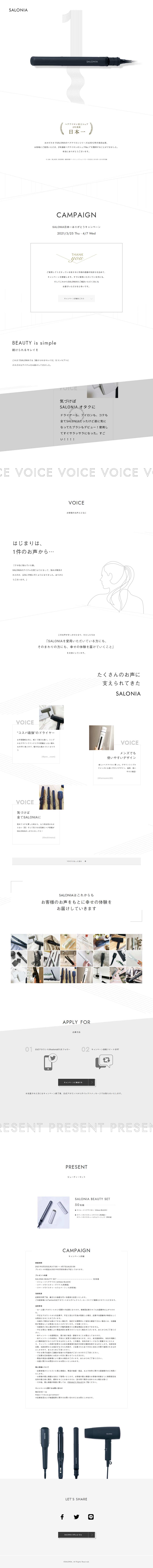 SALONIA Japan's No. 1 Thank You Campaign LP design (Cosmetics, makeup, and contact lenses / Shades of grey / Simple) PC version