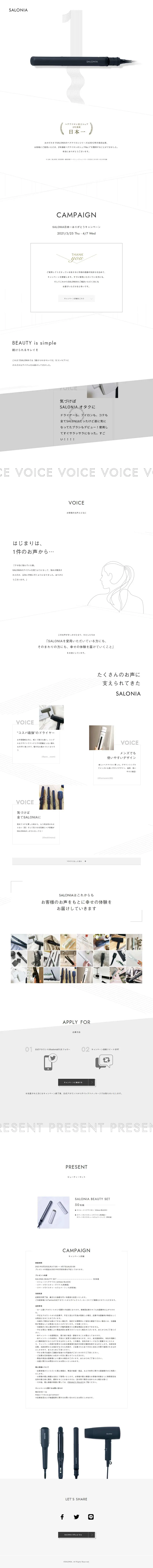 SALONIA日本一ありがとうキャンペーンのLPデザイン（コスメ・化粧品・コンタクトレンズ／グレー系／シンプル系）PC版