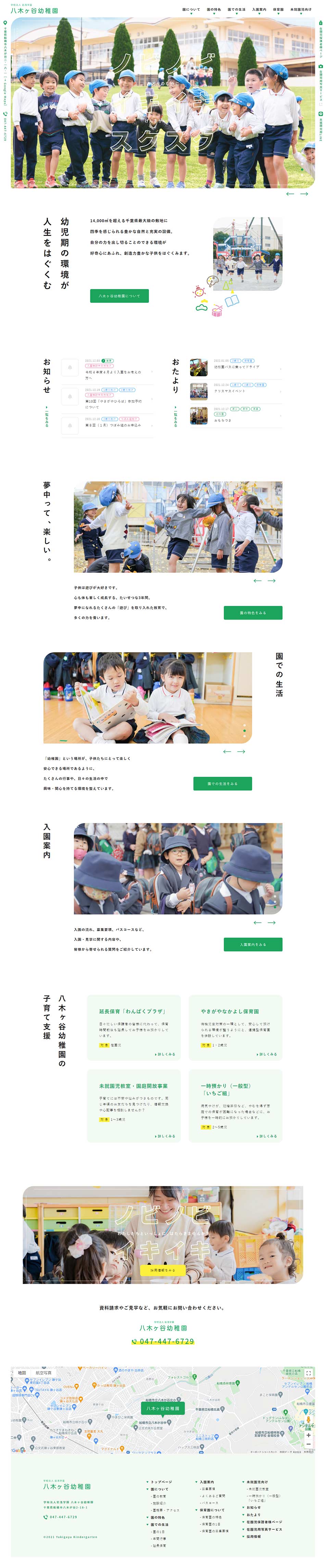 Yagigaya Yochien LP design (school / Green tones / Simple) PC version