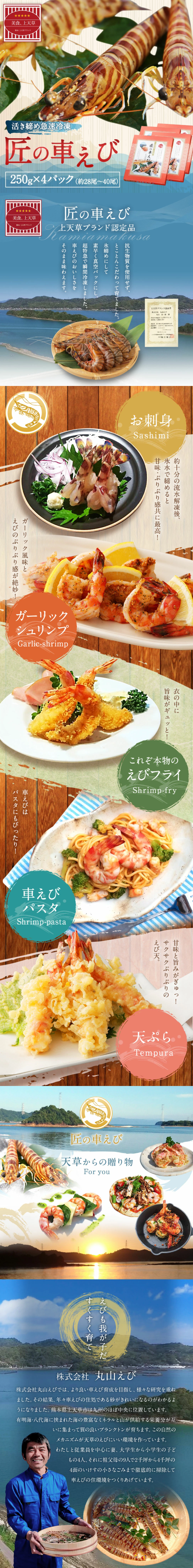 Takumi no Kuruma-ebi LP design (Seafood / Multi-color type / Cute style) Mobile version