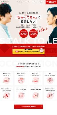 求人紹介&転職・派遣サポートのLPデザイン（企業・会社・お店／レッド系／信頼・安心系）スマホ版