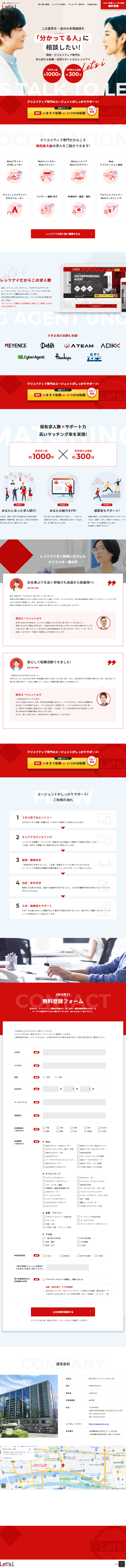 求人紹介&転職・派遣サポートのLPデザイン（企業・会社・お店／レッド系／信頼・安心系）スマホ版