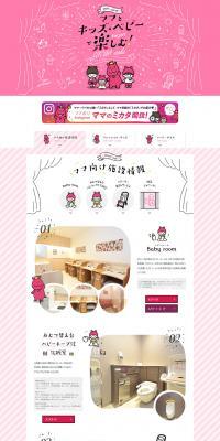 Enjoy with mom, kids & babies! LUCUAosaka LP design (Events, Campaigns, Experiences / Pink shades / Manga) PC version