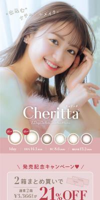 CherittaのLPデザイン（コスメ・化粧品・コンタクトレンズ／ピンク系／かわいい系）PC版