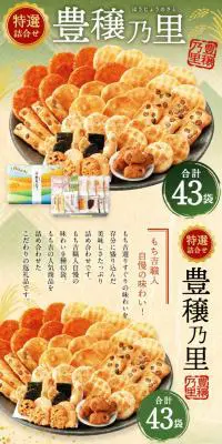 特撰詰合せ 豊穣乃里のLPデザイン（和菓子／グリーン系／和風系）PC版