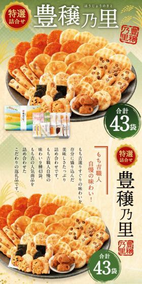 特撰詰合せ 豊穣乃里のLPデザイン（和菓子／グリーン系／和風系）PC版