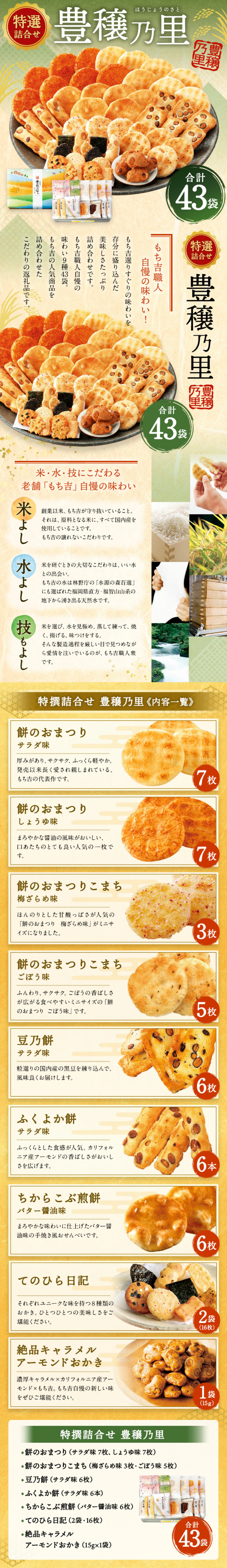 特撰詰合せ 豊穣乃里のLPデザイン（和菓子／グリーン系／和風系）スマホ版