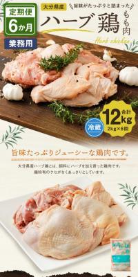 大分県産ハーブ鶏もも肉のLPデザイン（肉・肉加工品／ベージュ系／かわいい系）スマホ版