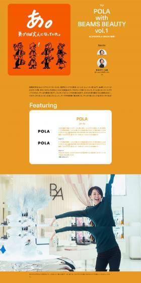 POLAwithBEAMSBEAUTYvol.1 LP design (Skincare, Bodycare, Haircare / Orange tones / Simple) PC version