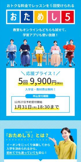 おためし５のLPデザイン（学校・塾・通信講座／ブルー系／爽やか系）スマホ版