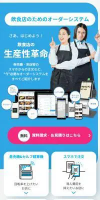 テーブルオーダーシステムのLPデザイン（デザイン・アプリ・システム／ブルー系／信頼・安心系）スマホ版