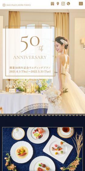 開業50周年記念ウェディングプランのLPデザイン（結婚式・ウエディング／ブルー系／高級・セレブ系）スマホ版