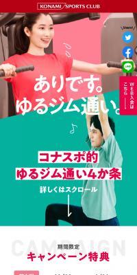 ありです。ゆるジム通い。のLPデザイン（スポーツ全般・観戦／カラフル系／にぎやか系）スマホ版