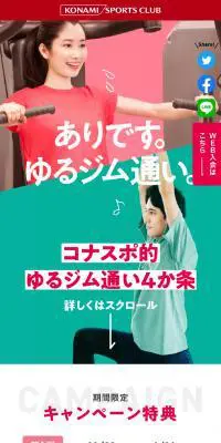 ありです。ゆるジム通い。のLPデザイン（スポーツ全般・観戦／カラフル系／にぎやか系）スマホ版