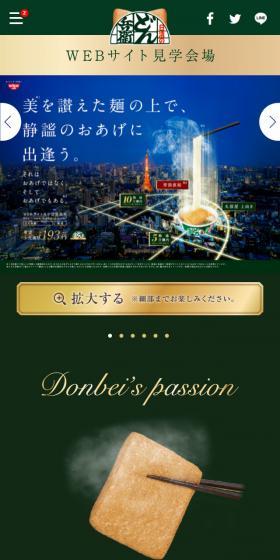どん兵衛 ポエムのLPデザイン（レトルト・インスタント／グリーン系／高級・セレブ系）スマホ版