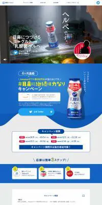目鼻に継続は力なりキャンペーンのLPデザイン（チーズ・ヨーグルト・乳製品／ブルー系／シンプル系）PC版