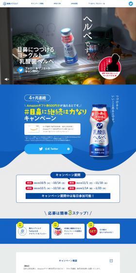 Continuity is Power for Your Eyes and Nose Campaign LP design (Cheese, yogurt, dairy products / Shades of blue / Simple) PC version