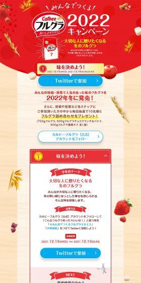 Furugura 2022 Campaign Created by Everyone LP design (Events, Campaigns, Gifts / Red tones) PC version