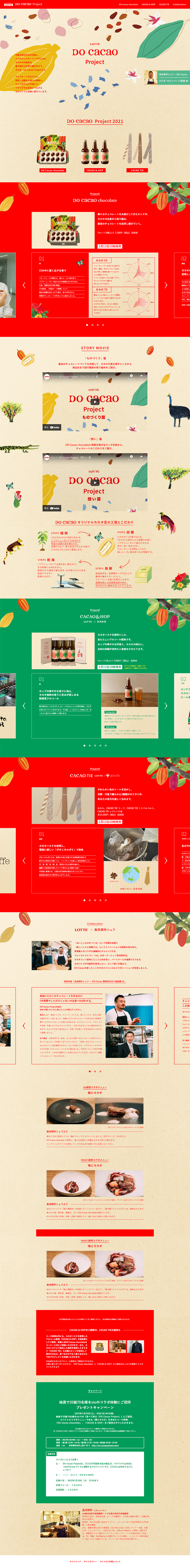 DOCacaoProject LP design (Western confectionery / Beige tones / Simple) PC version