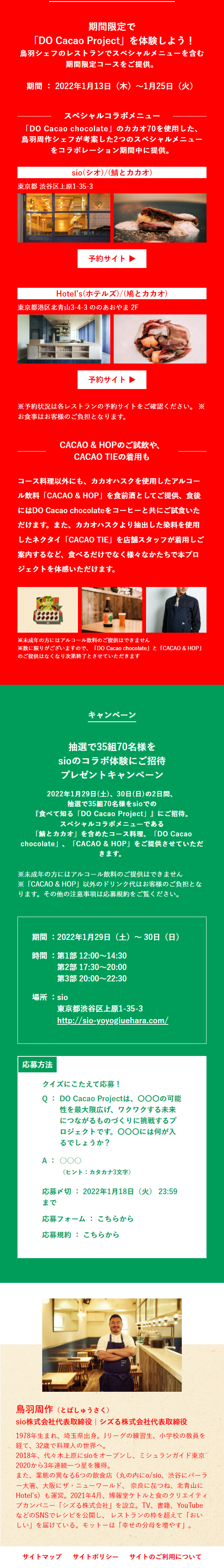 DOCacaoProject LP design (Western confectionery / Beige tones / Simple) Mobile version