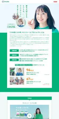キシリトールプロジェクトのLPデザイン（洋菓子／ホワイト系／信頼・安心系）PC版