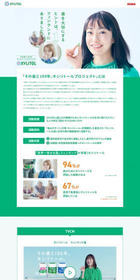 Xylitol Project LP design (Western confectionery / White-based / Trust and Safety) PC version