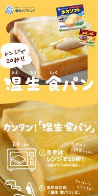 温生 食パンのLPデザイン（チーズ・ヨーグルト・乳製品／イエロー系／かわいい系）スマホ版