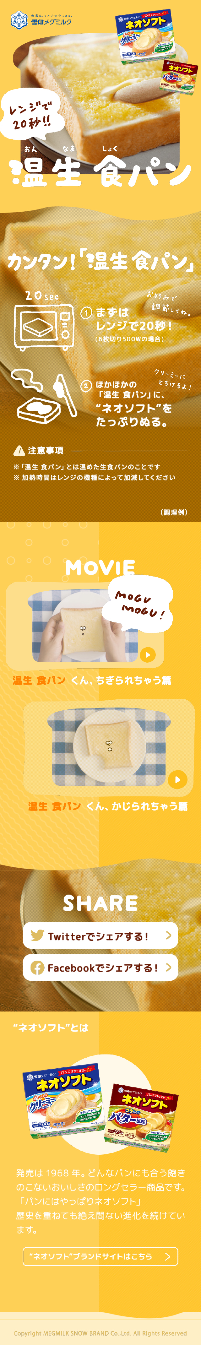 Onsei Shokupan LP design (Cheese, yogurt, dairy products / yellow / Cute style) Mobile version