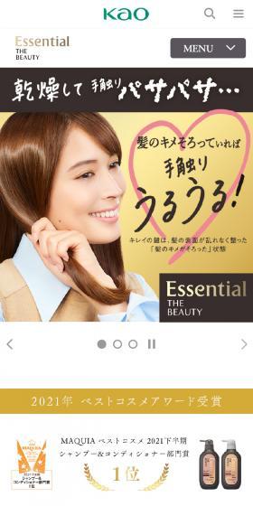 Essential THE BEAUTYのLPデザイン（スキンケア・ボディケア・ヘアケア／ゴールド系／かわいい系）スマホ版