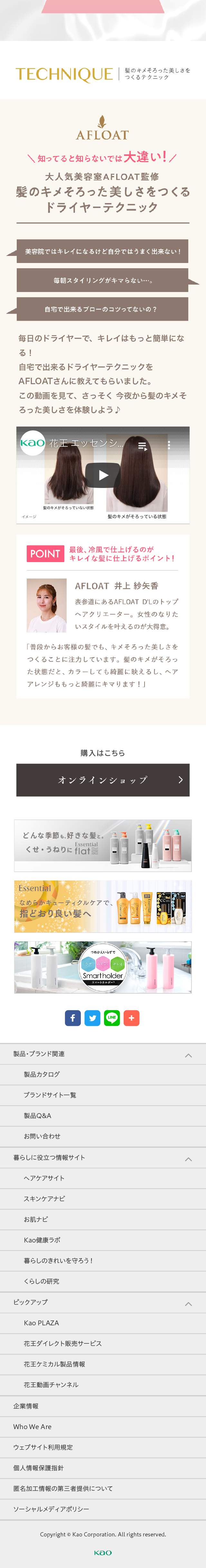 EssentialTHEBEAUTY LP design (Skincare, Bodycare, Haircare / Gold tones / Cute style) Mobile version