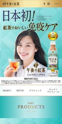 午後の紅茶のLPデザイン（お茶・紅茶・珈琲／グリーン系／信頼・安心系）スマホ版