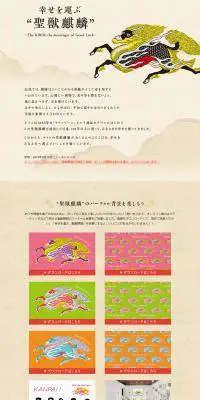 聖獣麒麟のLPデザイン（イベント・キャンペーン・ギフト／ベージュ系／シンプル系）PC版