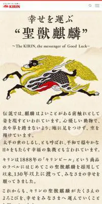 聖獣麒麟のLPデザイン（イベント・キャンペーン・ギフト／ベージュ系／シンプル系）スマホ版