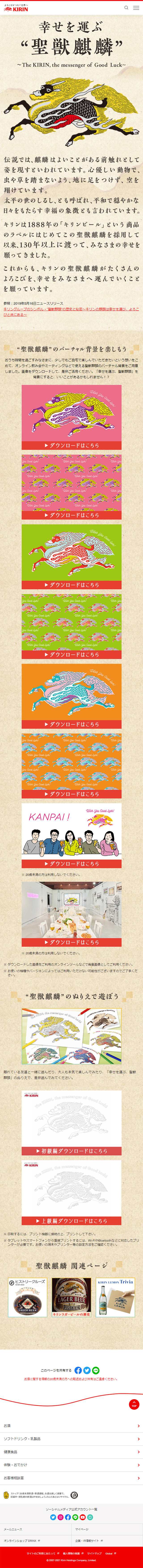 聖獣麒麟のLPデザイン（イベント・キャンペーン・ギフト／ベージュ系／シンプル系）スマホ版
