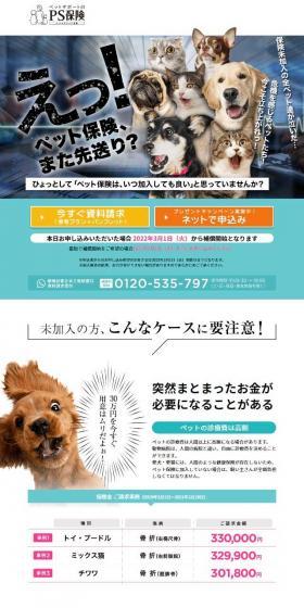 PS保険のLPデザイン（保険・金融・クレジット／グリーン系／にぎやか系）スマホ版
